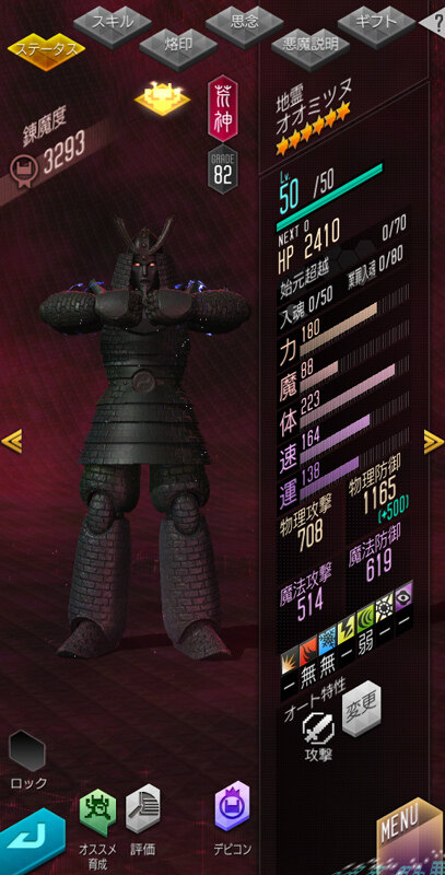 「D2メガテン」に新★5悪魔「地霊 オオミツヌ」が登場！東京奪還イベント「いざや曳け、千々に裂けたる大地」も開催中の画像