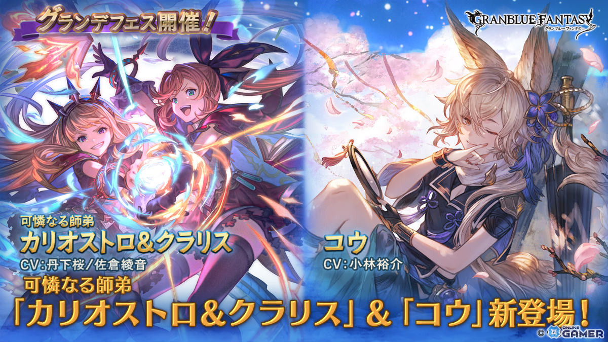 「グラブル」光属性コウ(CV:小林裕介)参戦!カリオストロ&クラリスと共に新装備が実装のスクリーンショット1