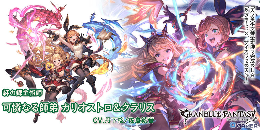 「グラブル」光属性コウ(CV:小林裕介)参戦!カリオストロ&クラリスと共に新装備が実装のスクリーンショット2