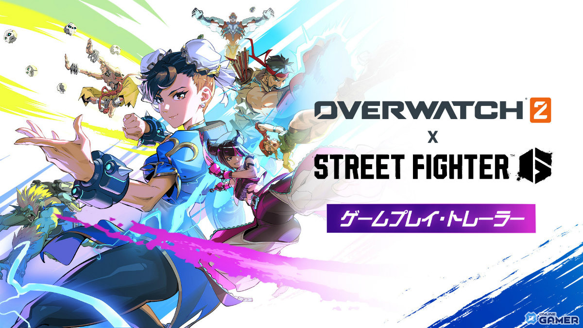 「オーバーウォッチ 2」×「ストリートファイター6」コラボ詳細発表！限定スキン＆エモートが5月21日より登場の画像