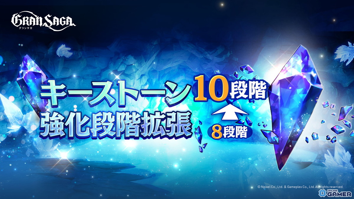 「グランサガ」8月28日サービス終了へ―紋章刻印や復刻召喚、特別ログインボーナスもの画像