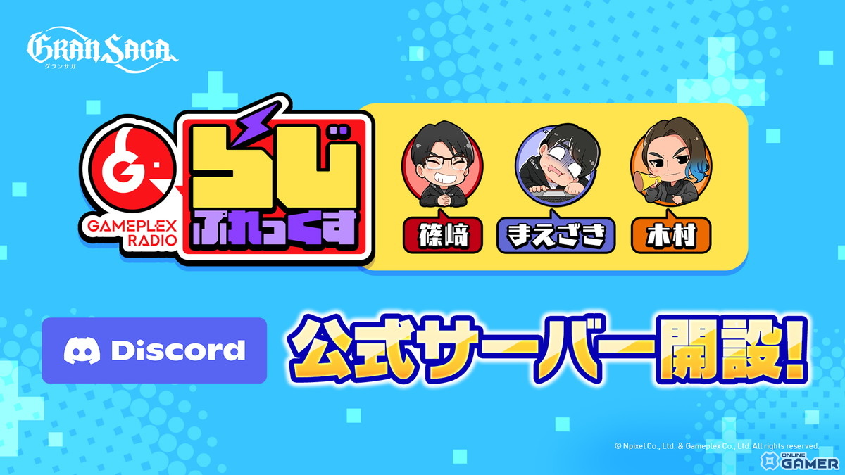 「グランサガ」8月28日サービス終了へ―紋章刻印や復刻召喚、特別ログインボーナスもの画像