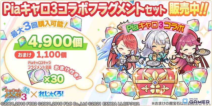 「れじぇくろ！」×「Piaキャロ3」コラボ開催！羽瀬川朱美＆ウェイトレスキャラが限定ガチャに登場の画像