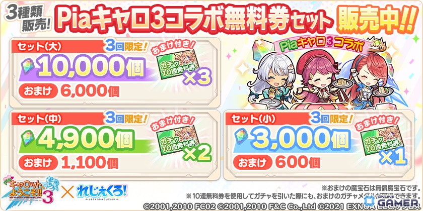 「れじぇくろ！」×「Piaキャロ3」コラボ開催！羽瀬川朱美＆ウェイトレスキャラが限定ガチャに登場の画像