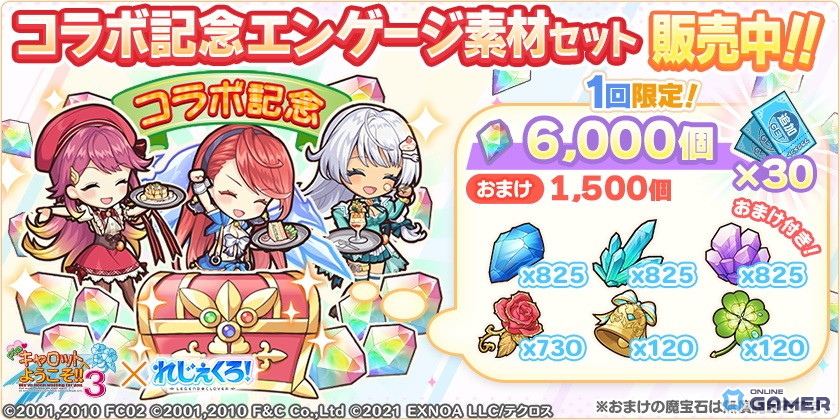 「れじぇくろ！」×「Piaキャロ3」コラボ開催！羽瀬川朱美＆ウェイトレスキャラが限定ガチャに登場の画像