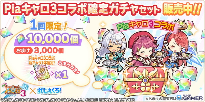 「れじぇくろ！」×「Piaキャロ3」コラボ開催！羽瀬川朱美＆ウェイトレスキャラが限定ガチャに登場の画像