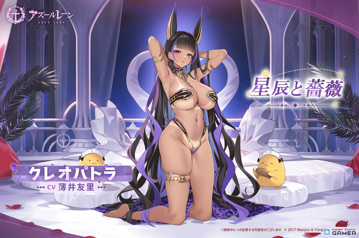 「アズレン」期間限定イベント「高い塔の薔薇」開催!URライオン(CV:大西沙織)&クレオパトラ(CV:薄井友里)が新登場の画像