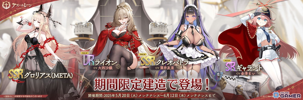 「アズレン」期間限定イベント「高い塔の薔薇」開催!URライオン(CV:大西沙織)&クレオパトラ(CV:薄井友里)が新登場の画像