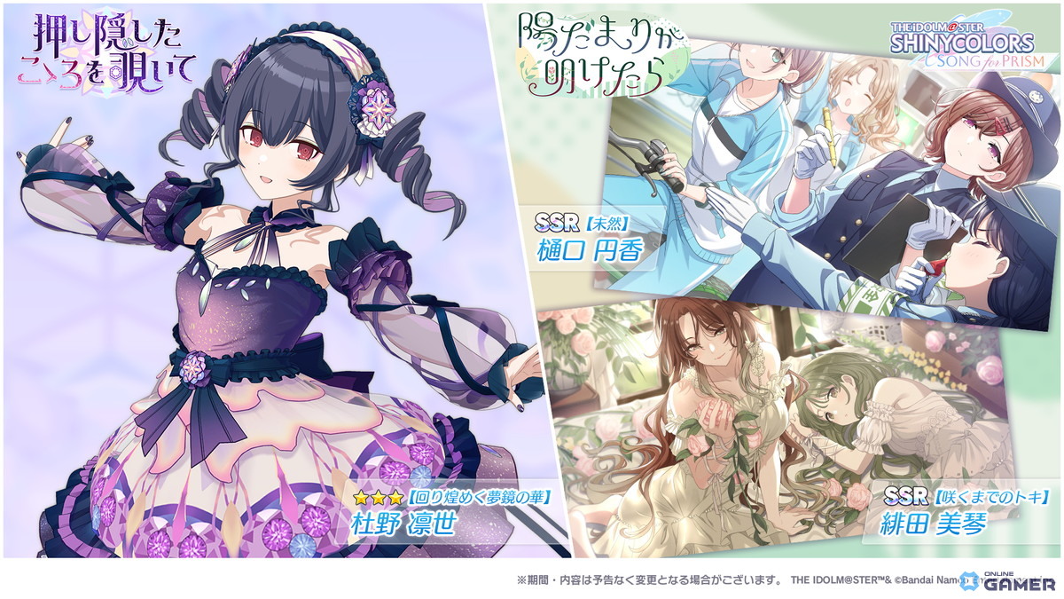 「シャニソン」杜野凛世が登場する新ガシャ開催中!コメティックのエピソード3&楽曲「泥濘鳴鳴」追加の画像