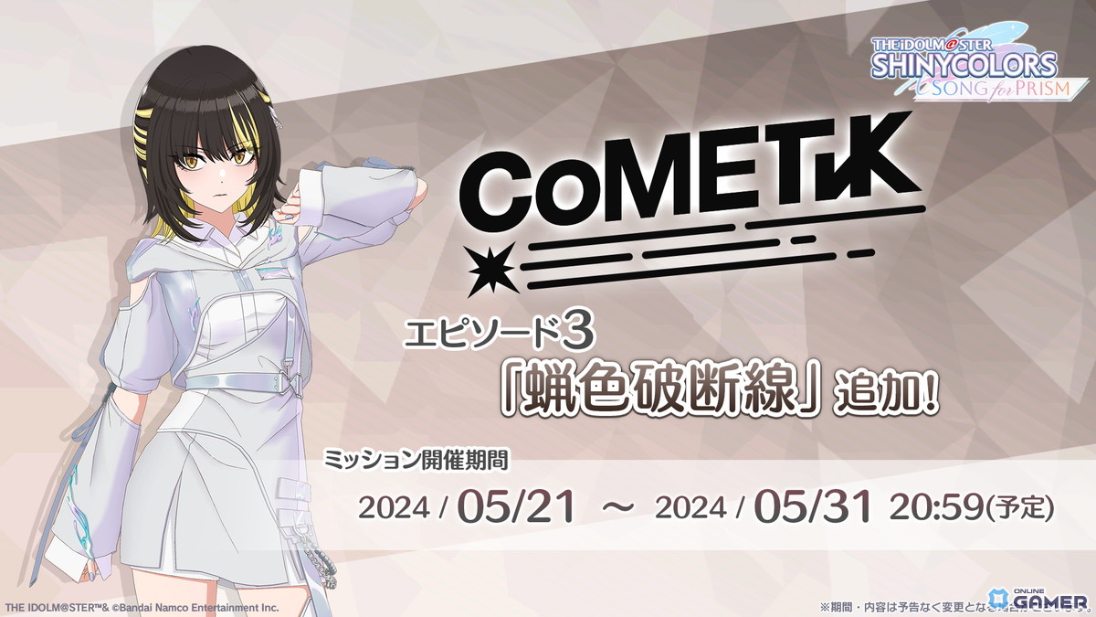 「シャニソン」杜野凛世が登場する新ガシャ開催中!コメティックのエピソード3&楽曲「泥濘鳴鳴」追加の画像