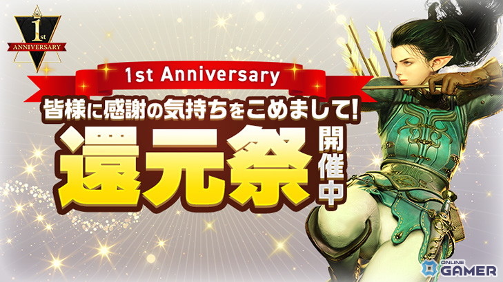 「BLESS UNLEASHED」Pmang版がまもなくサービス開始1周年!100万スターシードを30名に配布する大抽選会などが実施中の画像