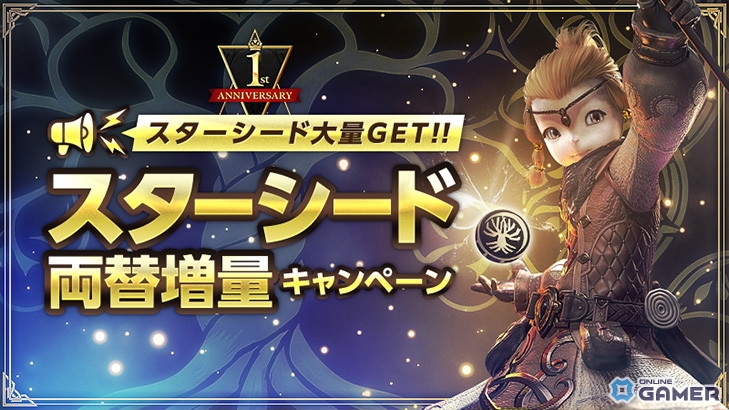 「BLESS UNLEASHED」Pmang版がまもなくサービス開始1周年!100万スターシードを30名に配布する大抽選会などが実施中の画像