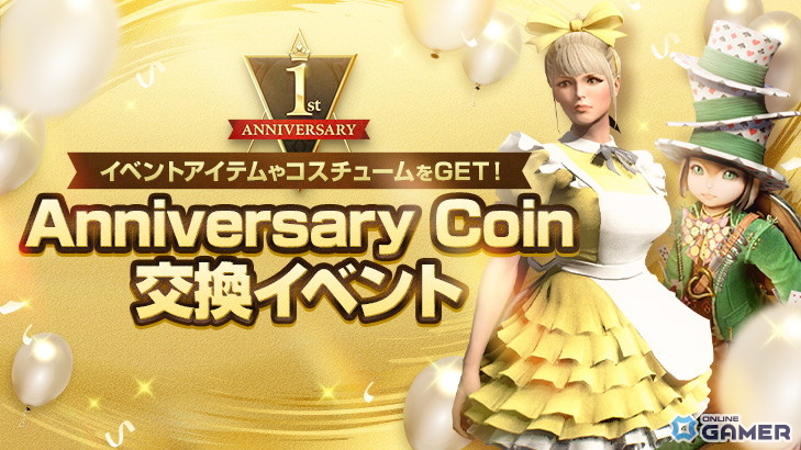 「BLESS UNLEASHED」Pmang版がまもなくサービス開始1周年!100万スターシードを30名に配布する大抽選会などが実施中の画像