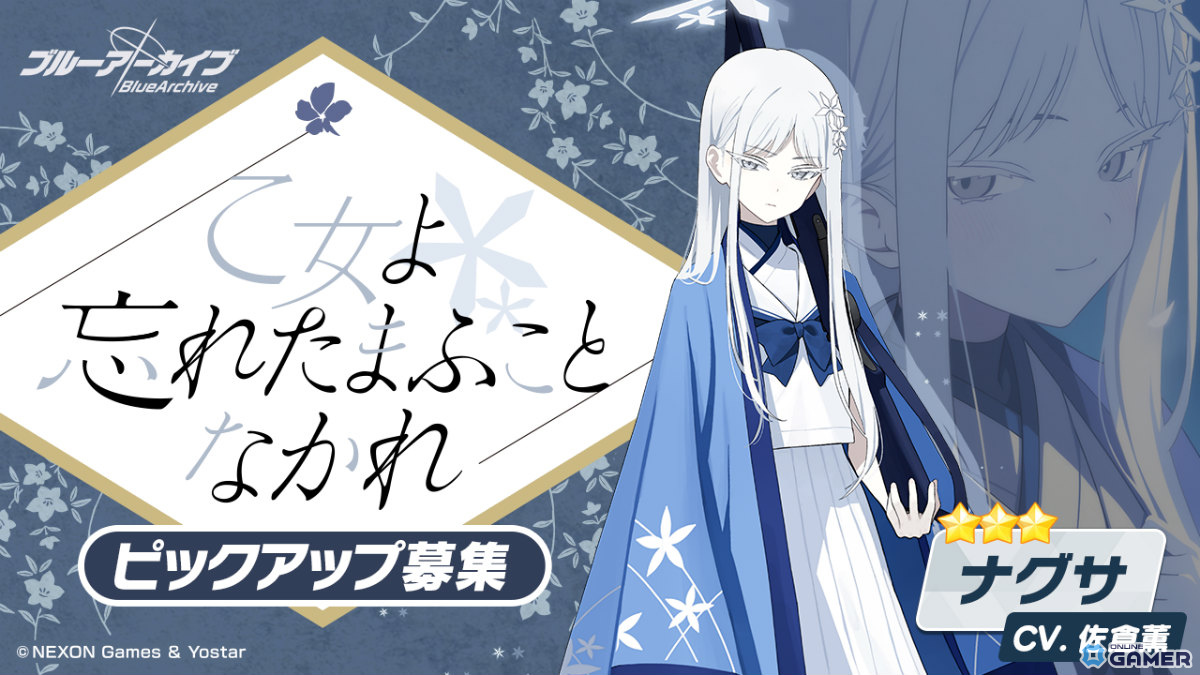 「ブルアカ」ナグサ（CV：佐倉薫）＆ニヤ（CV：植田佳奈）ピックアップ募集開始！メインストーリーVol.5第2章も公開の画像
