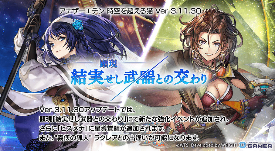 「アナザーエデン」新たな異時層キャラ「義侠の猟人ラクレア(CV:内山夕実)」登場!キャラ専用武器の新コンテンツ実装の画像