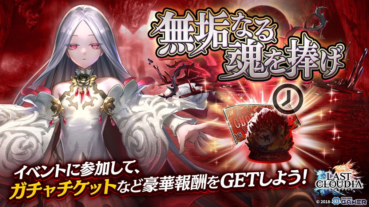 「ラストクラウディア」人気投票1位「慈愛の女神リラハ（CV:井上喜久子）」＆新SSRアーク「ヘリウス神騎士団」登場！の画像