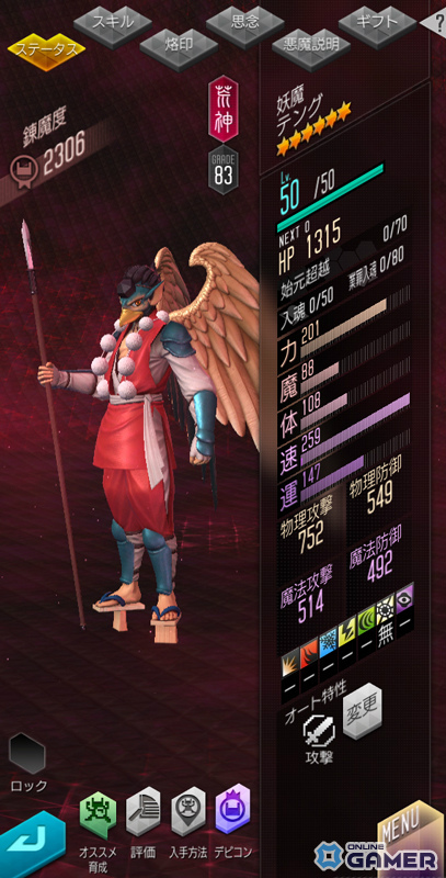 「D2メガテン」★5悪魔「妖魔テング」がD2フェス召喚に登場！期間限定で新悪魔をゲットの画像