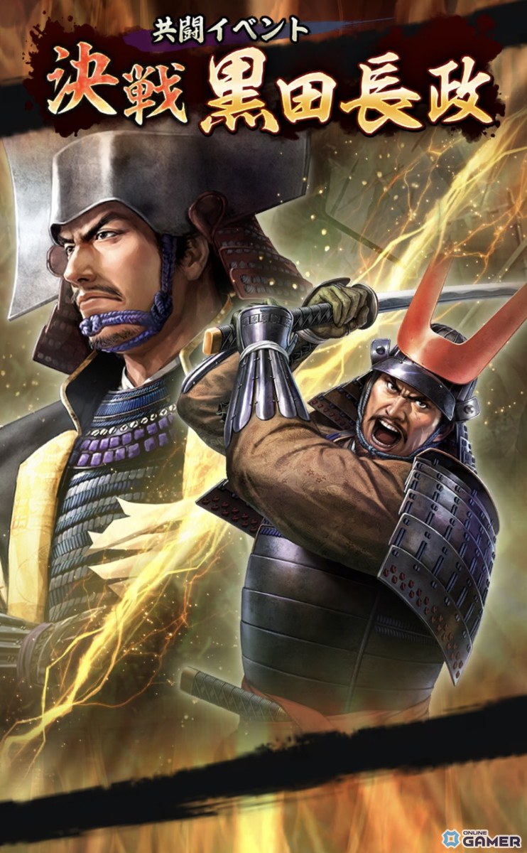 「信長の野望 出陣」共闘イベント「決戦 黒田長政」開催!SSR黒田長政・島左近が登場の画像