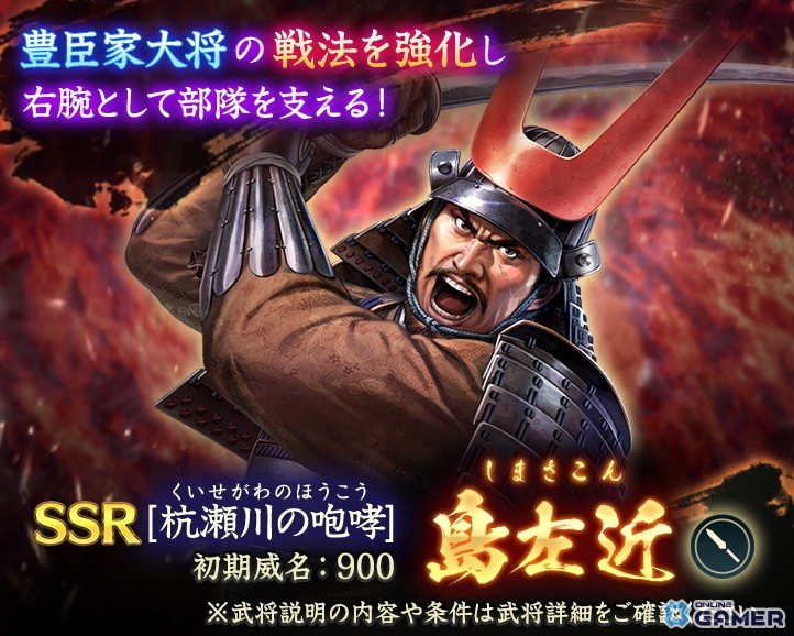 「信長の野望 出陣」共闘イベント「決戦 黒田長政」開催!SSR黒田長政・島左近が登場の画像