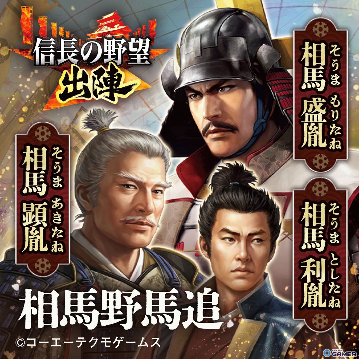 「信長の野望 出陣」共闘イベント「決戦 黒田長政」開催!SSR黒田長政・島左近が登場の画像