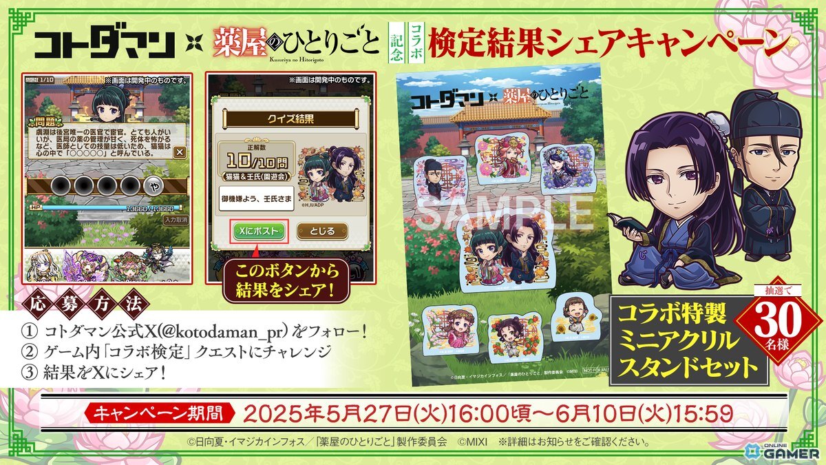 「コトダマン」×「薬屋のひとりごと」初コラボ5月27日開催!猫猫&壬氏(園遊会)など人気キャラ登場のスクリーンショット16