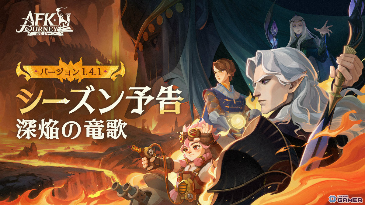 「AFK:ジャーニー」新シーズン「深焔の竜歌」スタート―インドラ(CV:森川智之)など新英雄登場の画像