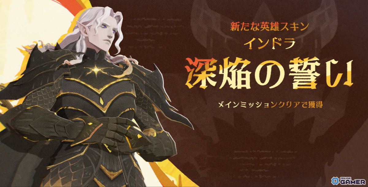 「AFK:ジャーニー」新シーズン「深焔の竜歌」スタート―インドラ(CV:森川智之)など新英雄登場の画像