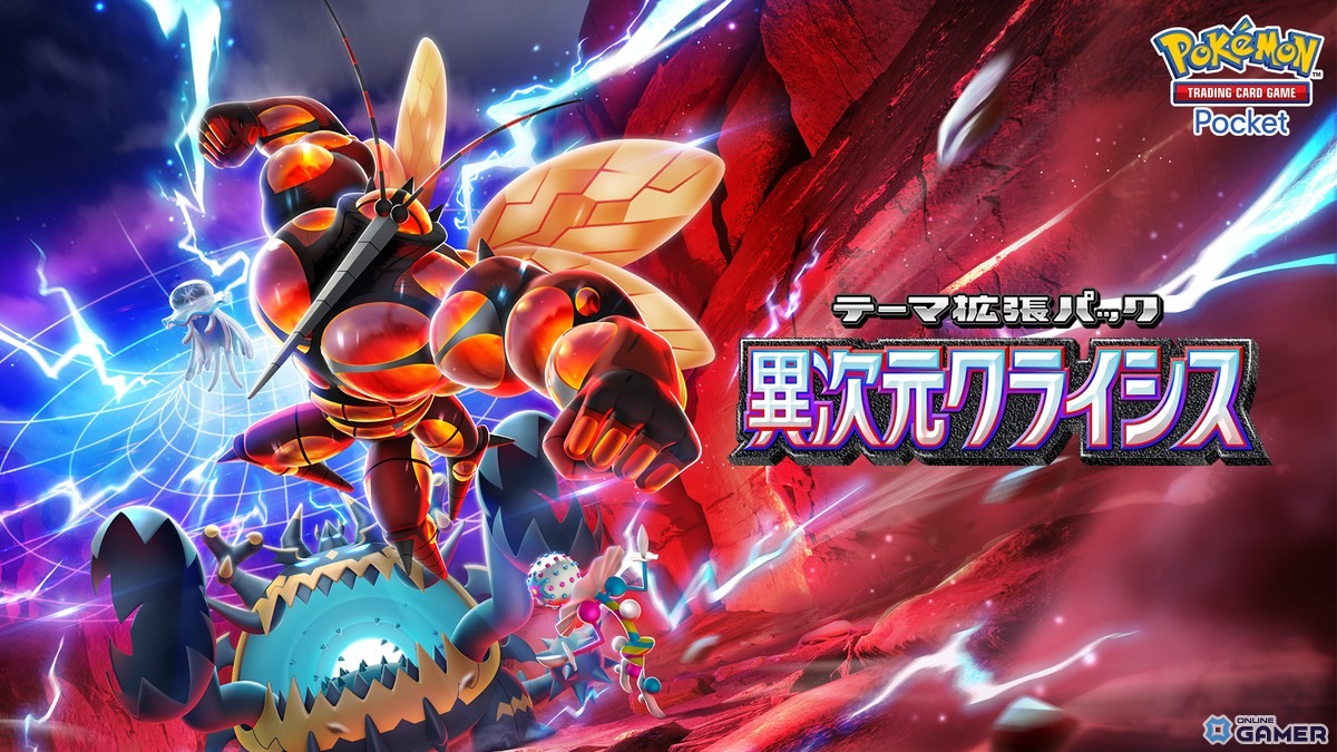 「ポケポケ」テーマ拡張パック「異次元クライシス」5月29日追加！ウルトラビーストが初登場の画像