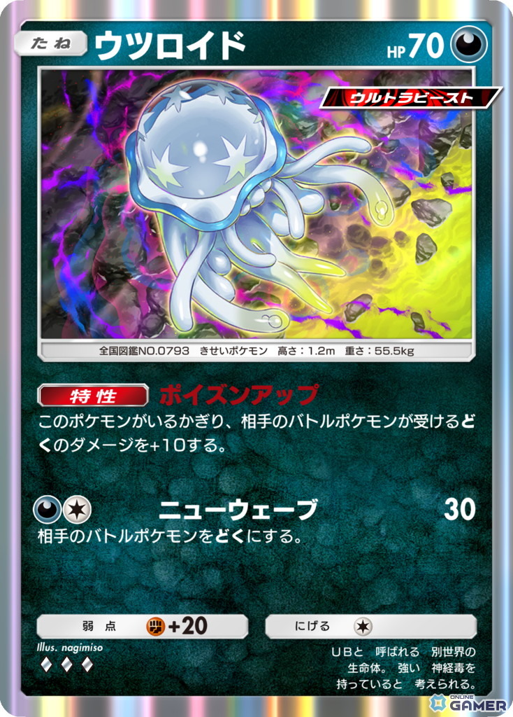 「ポケポケ」テーマ拡張パック「異次元クライシス」5月29日追加！ウルトラビーストが初登場の画像