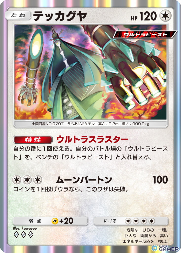 「ポケポケ」テーマ拡張パック「異次元クライシス」5月29日追加！ウルトラビーストが初登場の画像