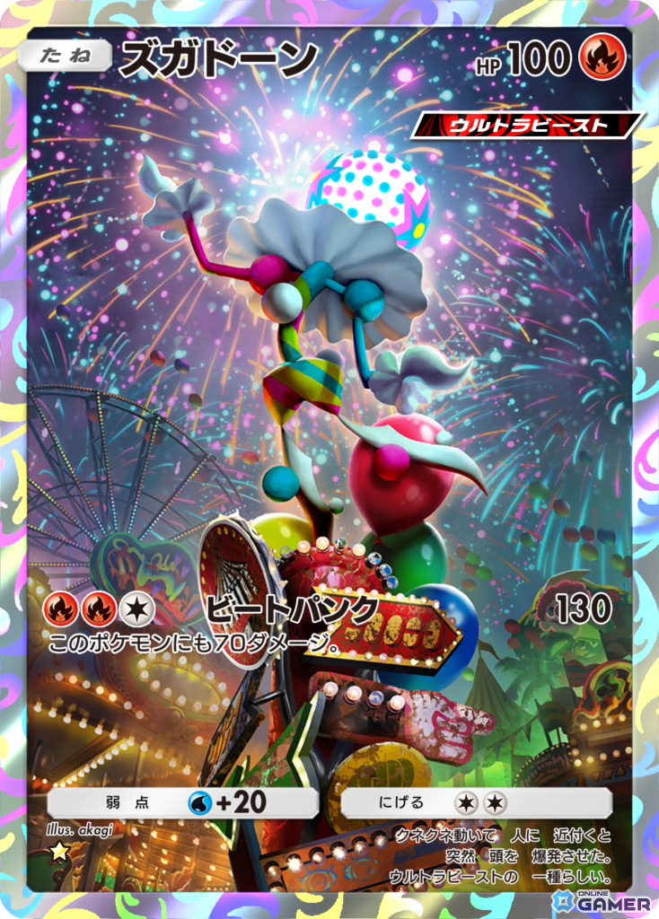 「ポケポケ」テーマ拡張パック「異次元クライシス」5月29日追加！ウルトラビーストが初登場の画像