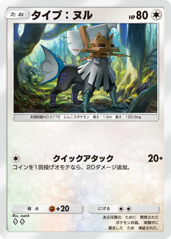 タイプ：ヌル ［◆◆］