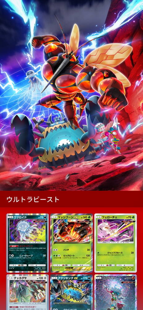 「ポケポケ」テーマ拡張パック「異次元クライシス」5月29日追加！ウルトラビーストが初登場の画像