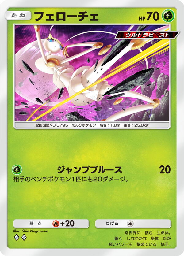 フェローチェ ［◆◆◆］