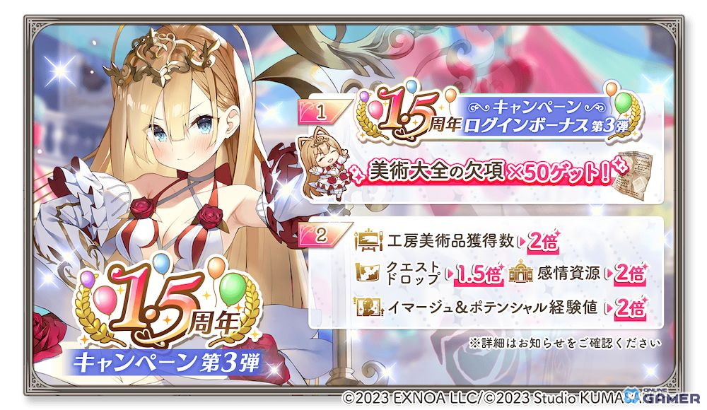 「ガールズクリエイション」1.5周年キャンペーン第3弾開催!新★5イマージュ「ジュリエンヌ」登場の画像