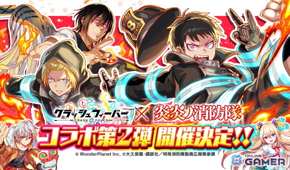 「クラッシュフィーバー」×「炎炎ノ消防隊 参ノ章」コラボ第2弾5月31日開催!限定キャラ&ガチャ登場の画像