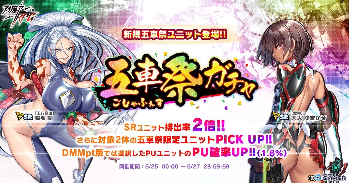 「対魔忍RPG」五車祭ガチャで限定ユニット「雷帝 大人ゆきかぜ」「五行寂滅 稲毛夏」登場！の画像