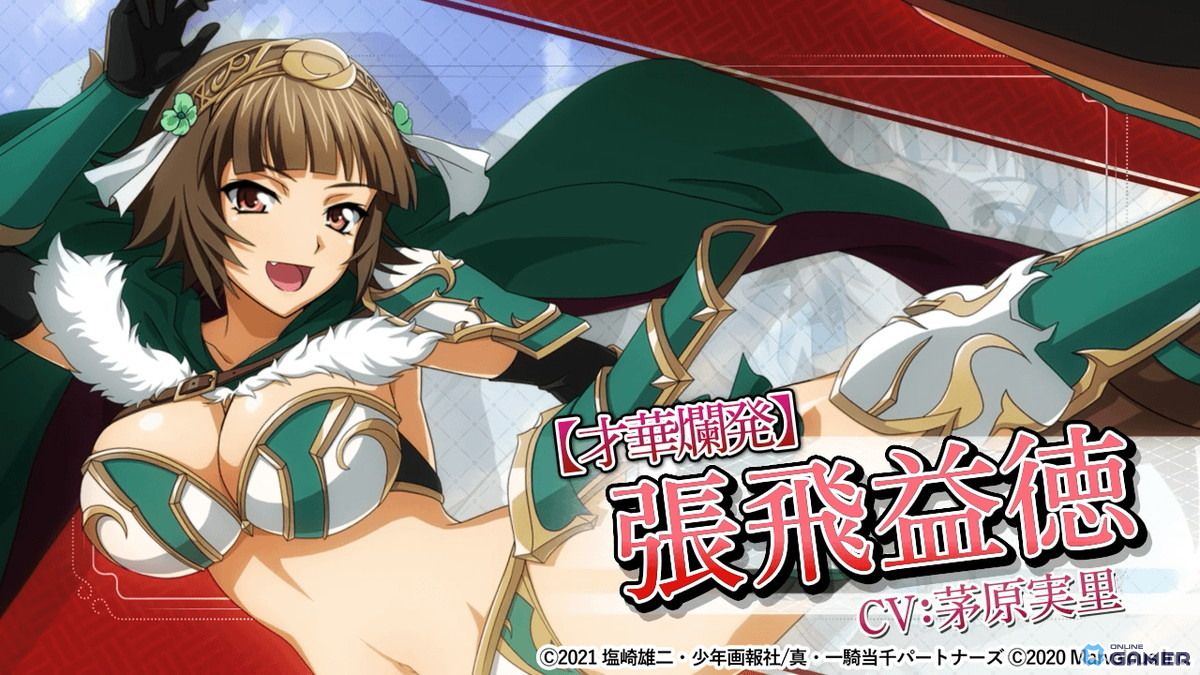 「一騎当千エクストラバースト」が5周年！【才華爛発】張飛益徳（CV：茅原美里）登場のバーストフェス開催の画像