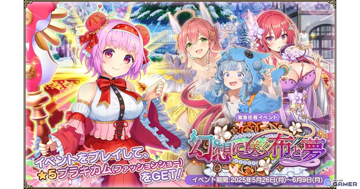 「フラワーナイトガール」新イベント「幻想に咲く布と夢」開催！花騎士たちがランウェイで華麗に変身のスクリーンショット3