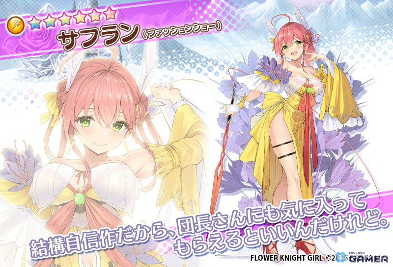 「フラワーナイトガール」新イベント「幻想に咲く布と夢」開催！花騎士たちがランウェイで華麗に変身のスクリーンショット11