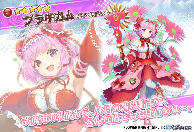 イベントに参加して★5ブラキカム（ファッションショー）を手に入れよう！