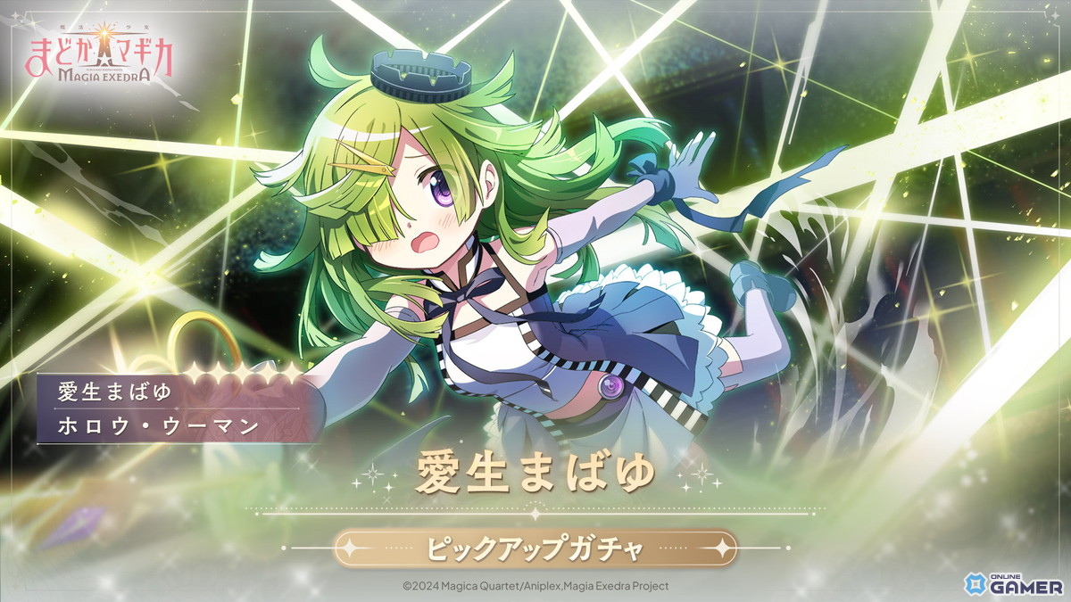 「魔法少女まどか☆マギカ Magia Exedra」新イベント「scene0」開幕&愛生まばゆ(CV:早見沙織)実装決定!の画像