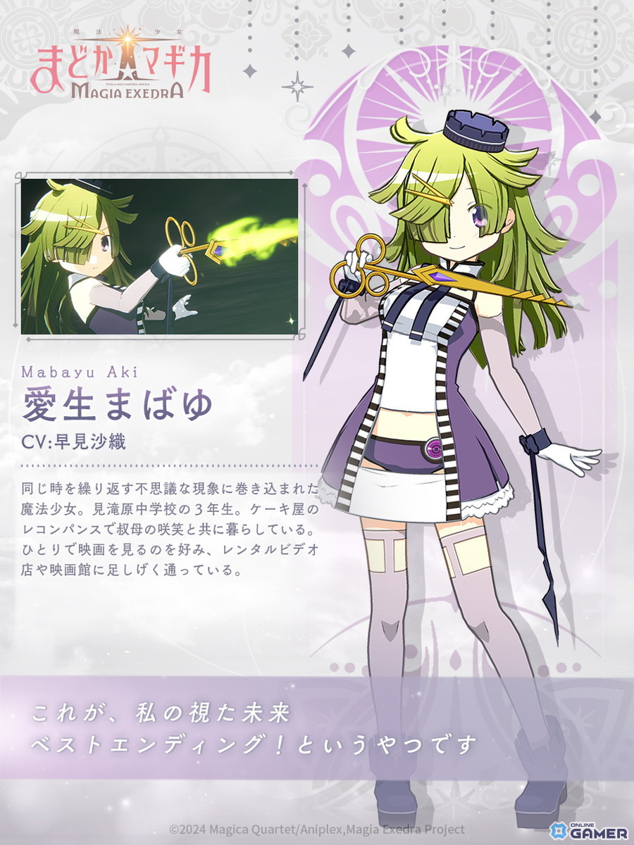 「魔法少女まどか☆マギカ Magia Exedra」新イベント「scene0」開幕&愛生まばゆ(CV:早見沙織)実装決定!の画像