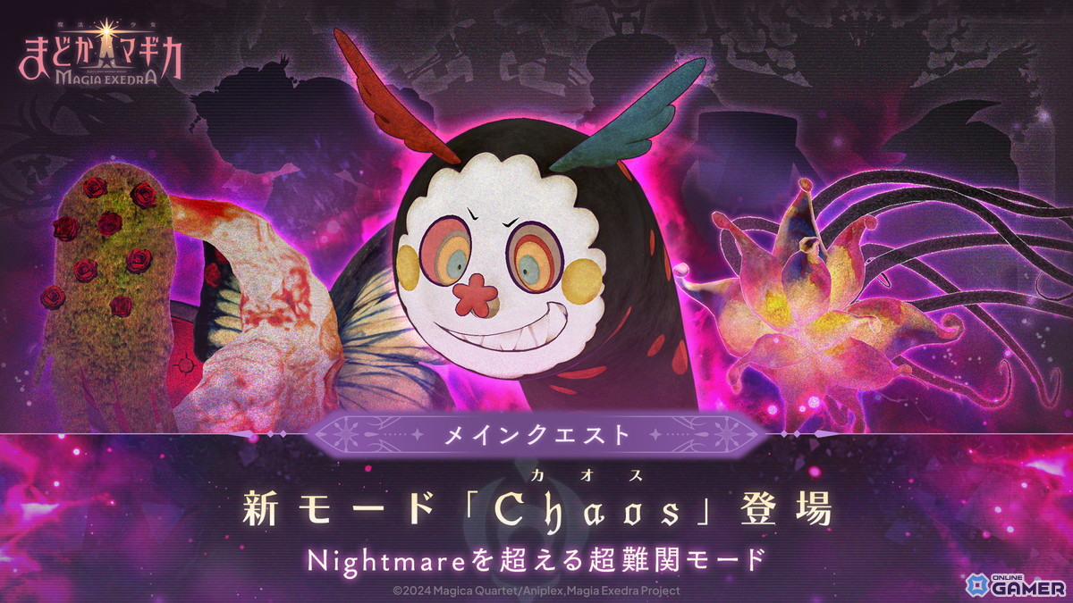 「魔法少女まどか☆マギカ Magia Exedra」新イベント「scene0」開幕&愛生まばゆ(CV:早見沙織)実装決定!の画像