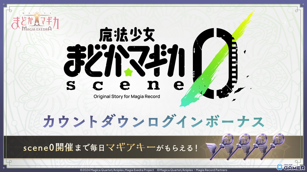 「魔法少女まどか☆マギカ Magia Exedra」新イベント「scene0」開幕&愛生まばゆ(CV:早見沙織)実装決定!の画像