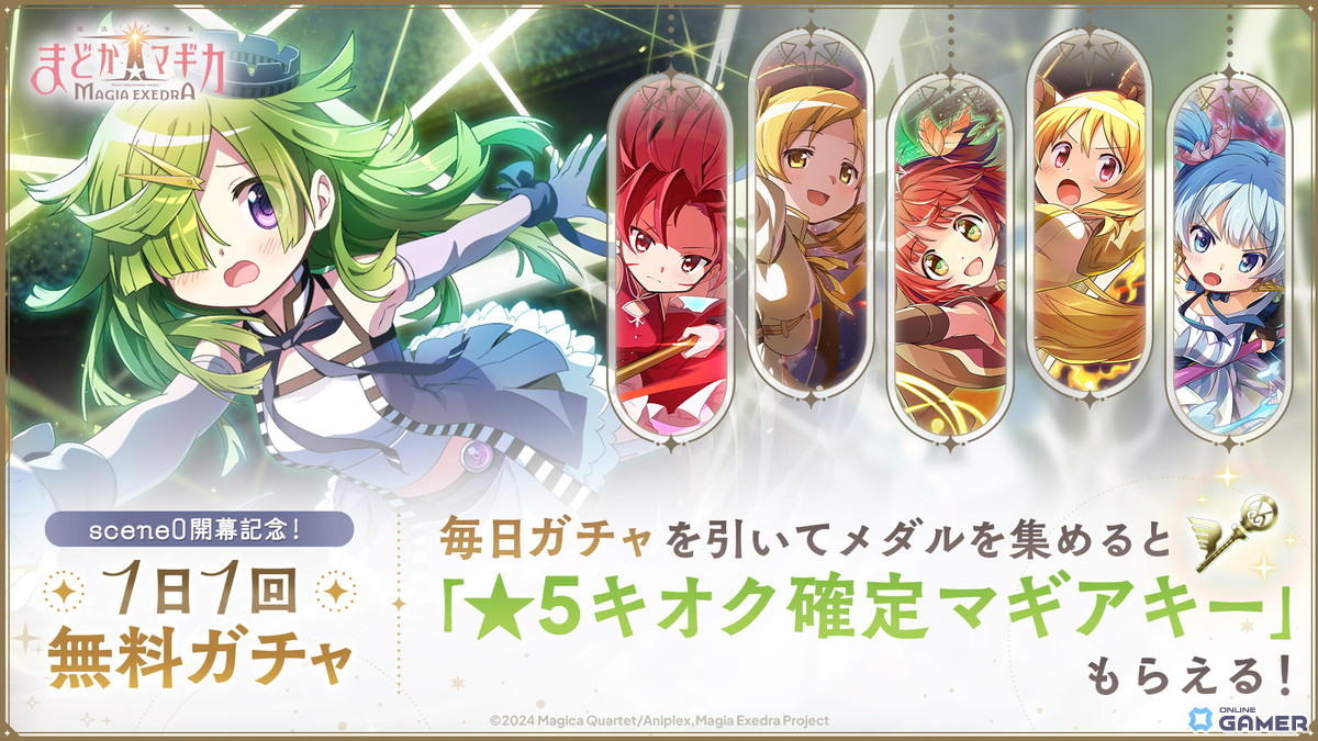 「魔法少女まどか☆マギカ Magia Exedra」新イベント「scene0」開幕&愛生まばゆ(CV:早見沙織)実装決定!の画像