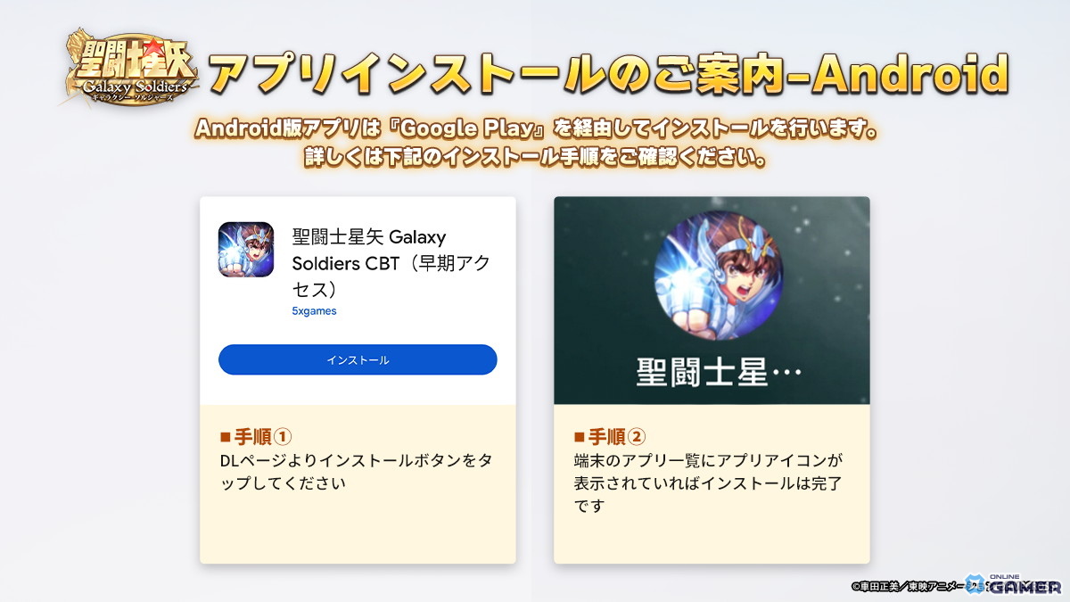 「聖闘士星矢 Galaxy Soldiers」CBT本日スタート!参加特典フレームやゴールドがもらえるチャンスの画像