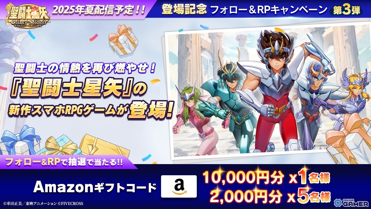 「聖闘士星矢 Galaxy Soldiers」CBT本日スタート!参加特典フレームやゴールドがもらえるチャンスの画像