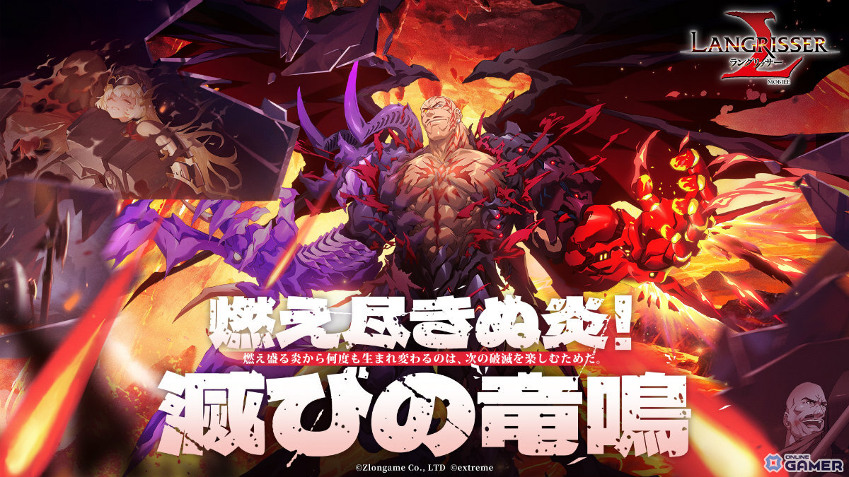 LLR英雄「炎竜の破壊者（CV：最上嗣生）」登場！「ラングリッサー モバイル」新召喚＆秘境イベント「怪盗と消えた月の謎」開催の画像
