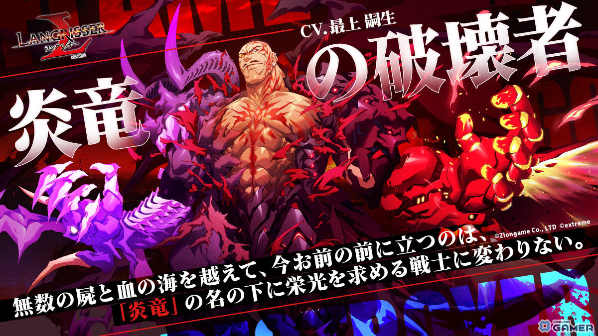 LLR英雄「炎竜の破壊者（CV：最上嗣生）」登場！「ラングリッサー モバイル」新召喚＆秘境イベント「怪盗と消えた月の謎」開催の画像